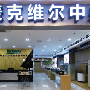 VR全景--麦克维尔中央空调
