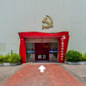 龙岩东环党建展厅VR全景