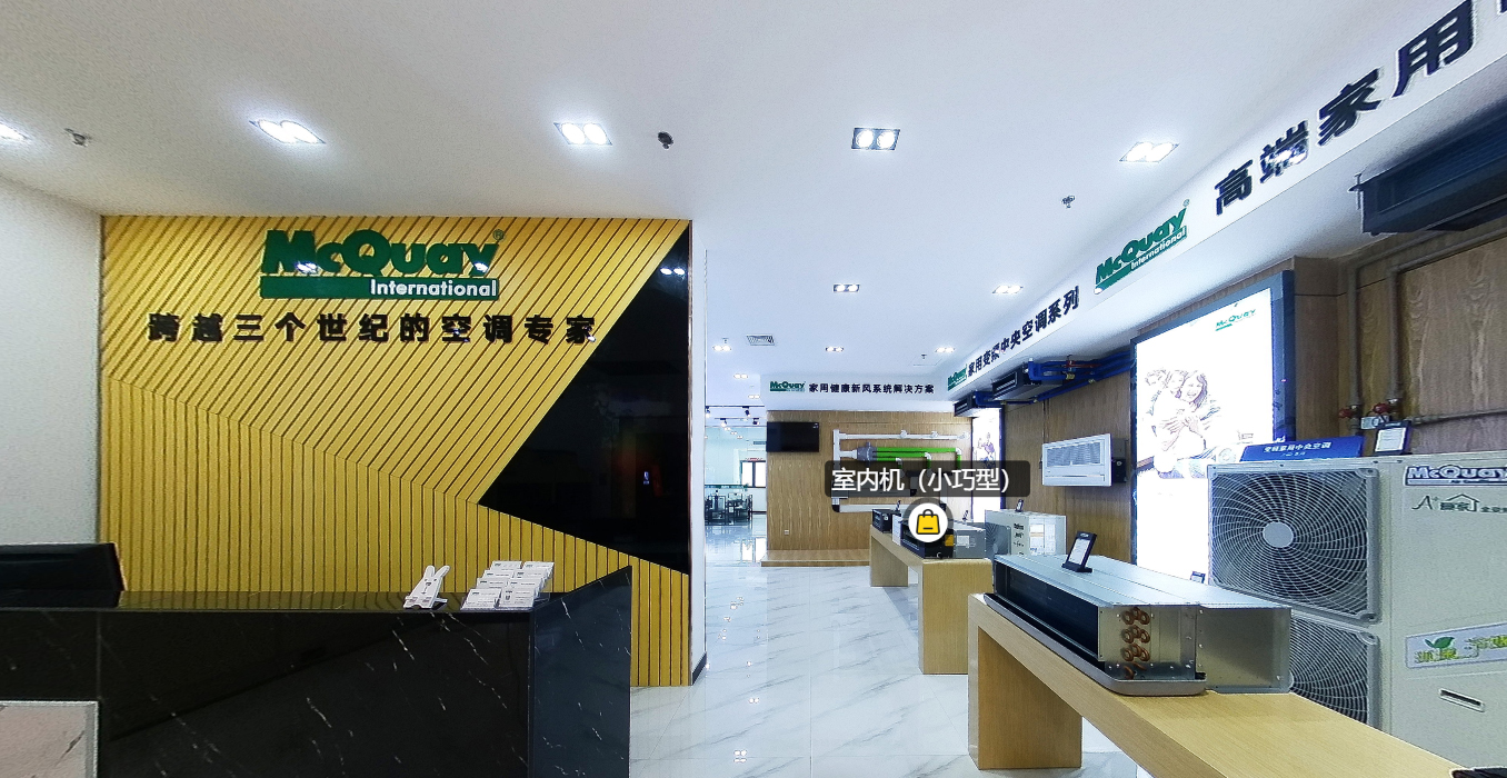 VR店面 麦克维尔中央空调红星店