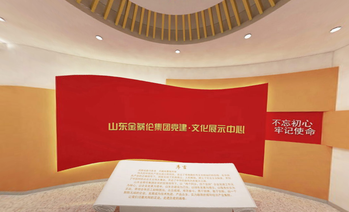 VR党建 山东金蔡伦集团党建文化展